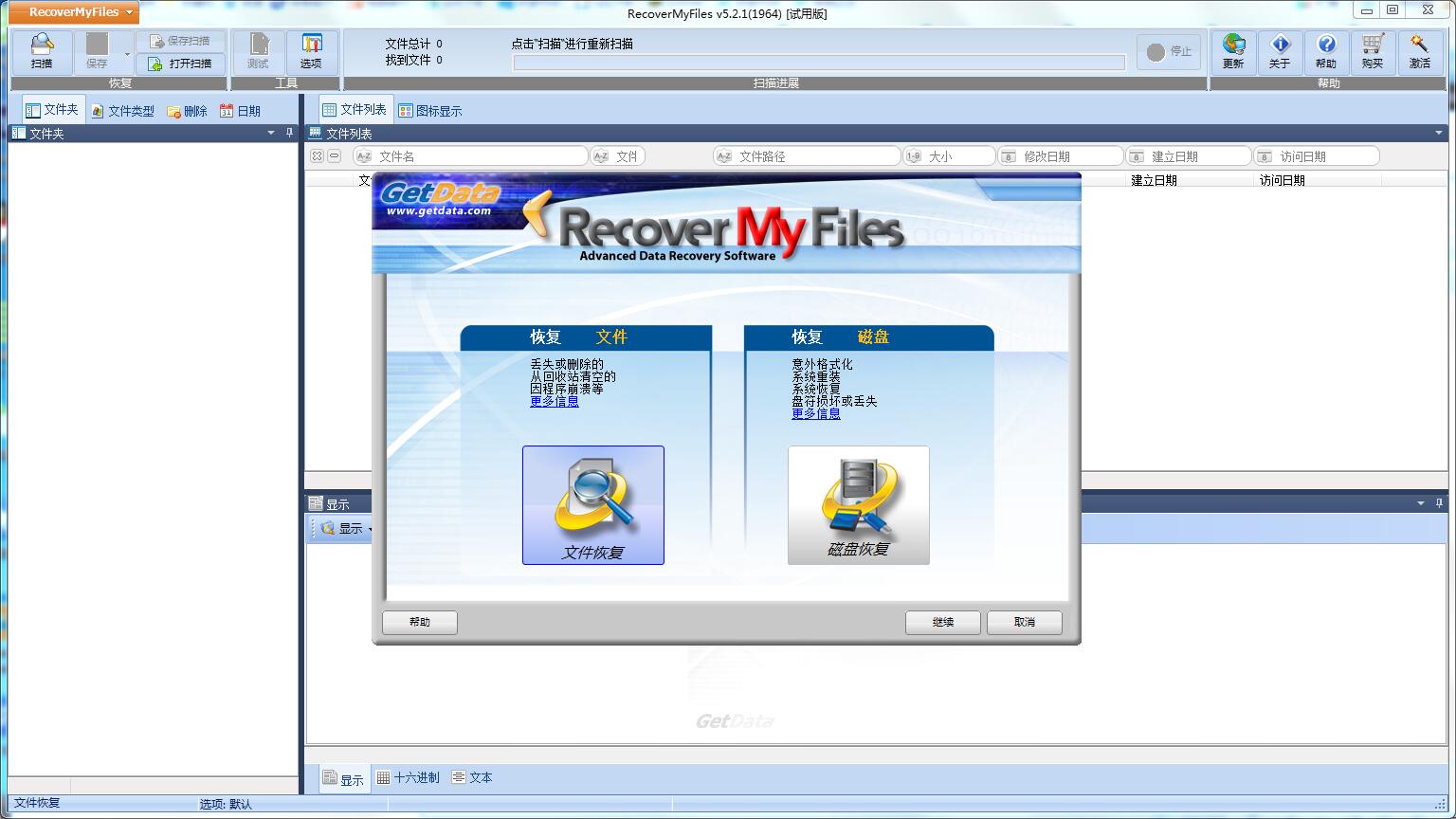 Recover My Files(數(shù)據(jù)恢復軟件)