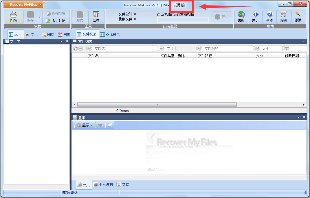 Recover My Files(數(shù)據(jù)恢復軟件)