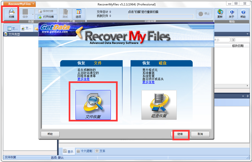 Recover My Files(數(shù)據(jù)恢復軟件)