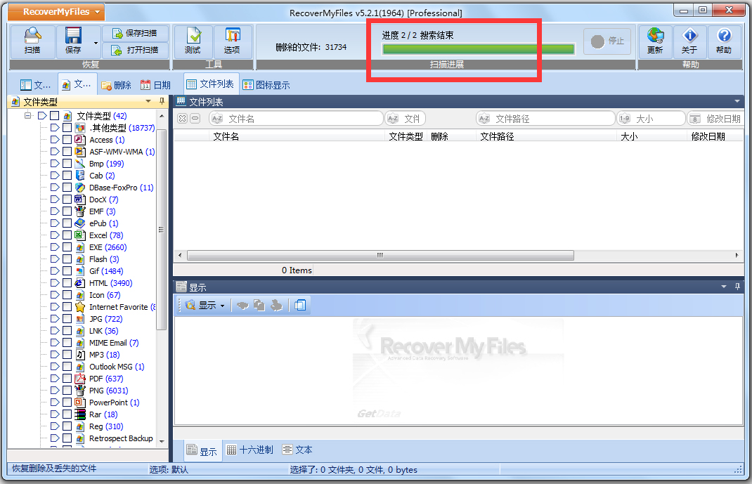 Recover My Files(數(shù)據(jù)恢復軟件)