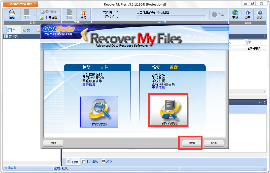 Recover My Files(數(shù)據(jù)恢復軟件)