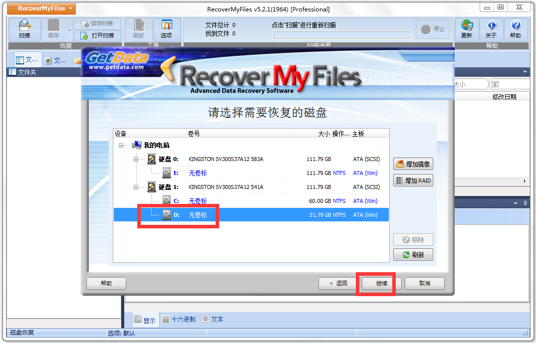 Recover My Files(數(shù)據(jù)恢復軟件)