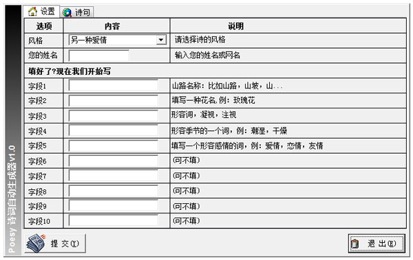 詩詞自動生成器 V1.0 綠色版