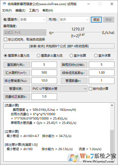 佑鳴最新暴雨強度公式