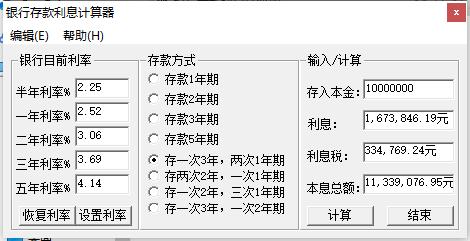 銀行存款利息計(jì)算器截圖