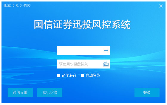 國信迅投風控系統(tǒng) V3.0.0.4505