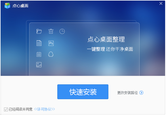 點心桌面整理 V1.0.0.3