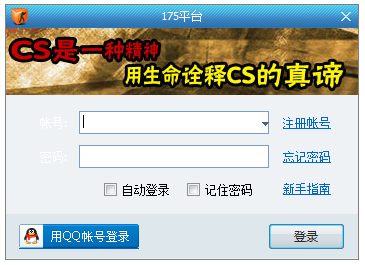 175對(duì)戰(zhàn)平臺(tái)客戶(hù)端 V5.1.6.6官方版