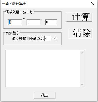 三角函數(shù)計算器