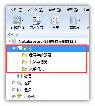 NoteExpress截圖