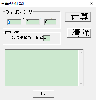 三角函數(shù)計算器