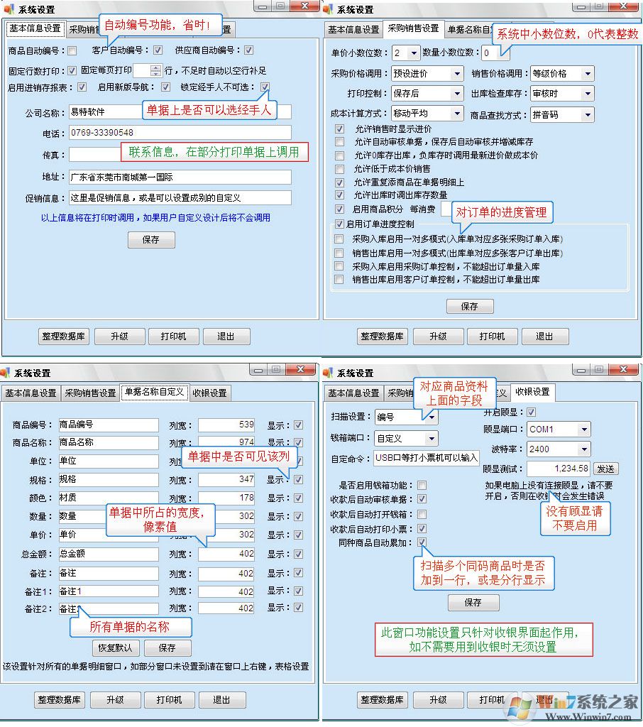 易特會(huì)員管理軟件