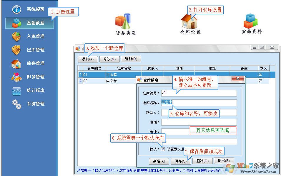 易特會(huì)員管理軟件