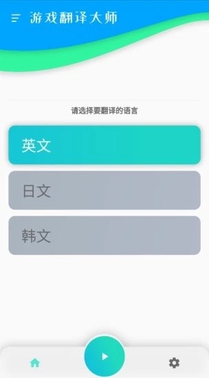 游戲翻譯大師