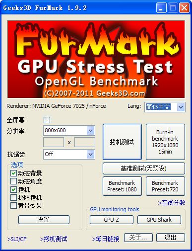 Furmark(顯卡測(cè)試工具)