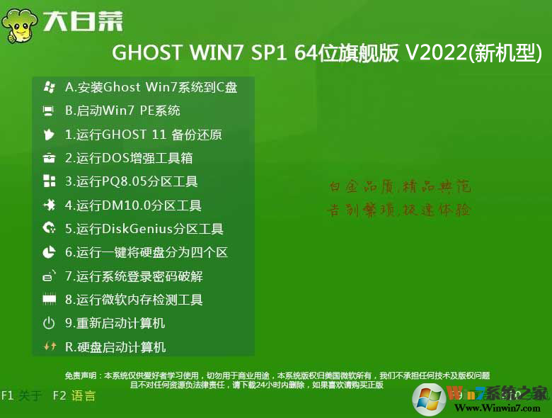 大白菜Win7旗艦版?Ghost Win7 SP1 64位|大白菜Win7最新版下載