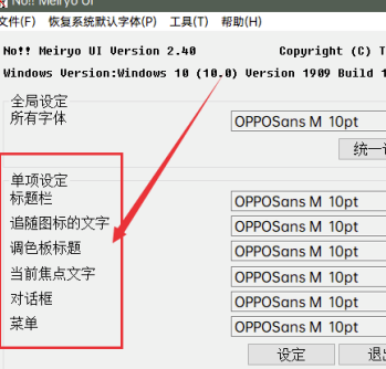 noMeiryoUI中文版怎么更換電腦字體