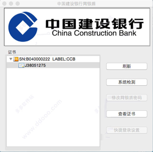 建設(shè)銀行e路護航網(wǎng)銀安全組件 for mac版