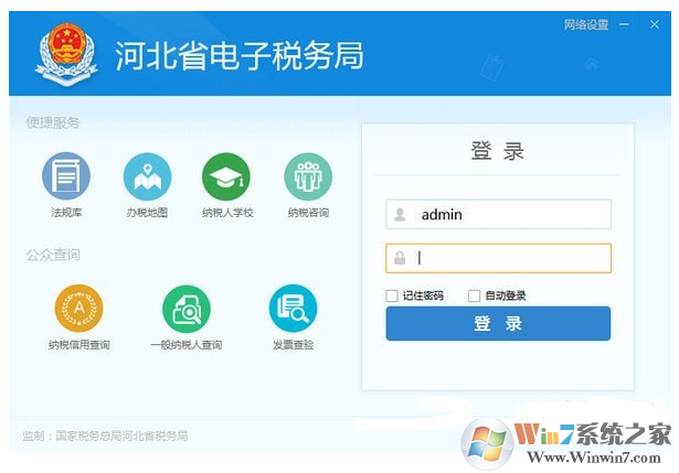 河北省電子稅務局軟件下載 河北省電子稅務局(網(wǎng)上辦稅系統(tǒng))V7.3.212 免費安裝版