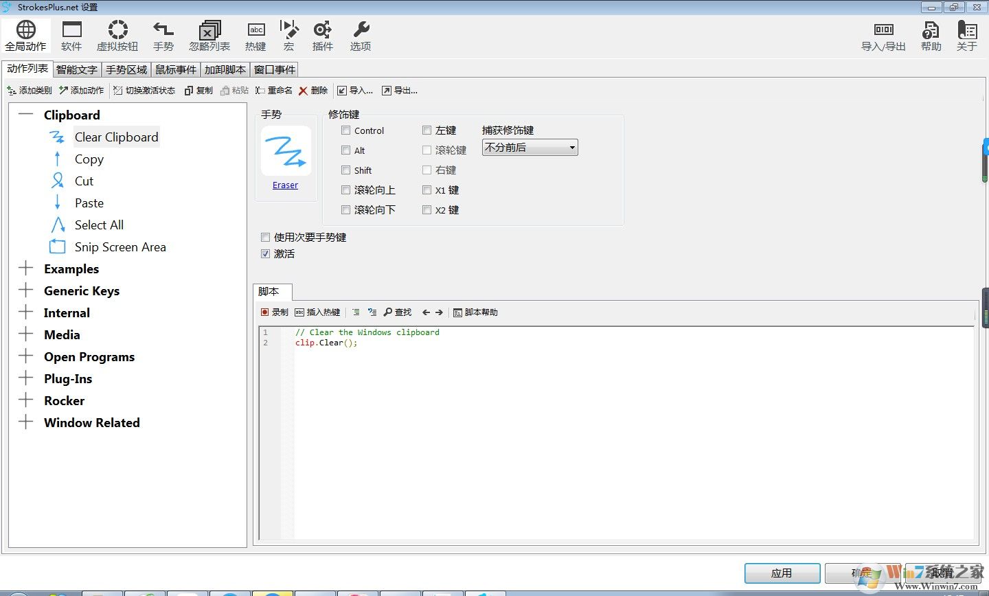 StrokesPlus.net電腦鼠標(biāo)手勢