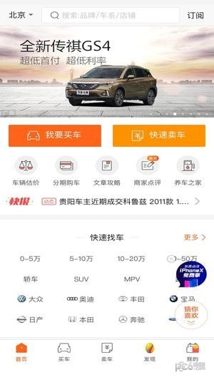 汽車之家二手車app下載