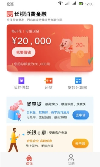 長銀消費(fèi)金融APP