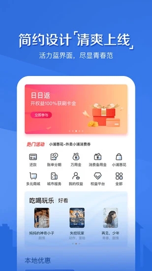 浦發(fā)銀行信用卡APP