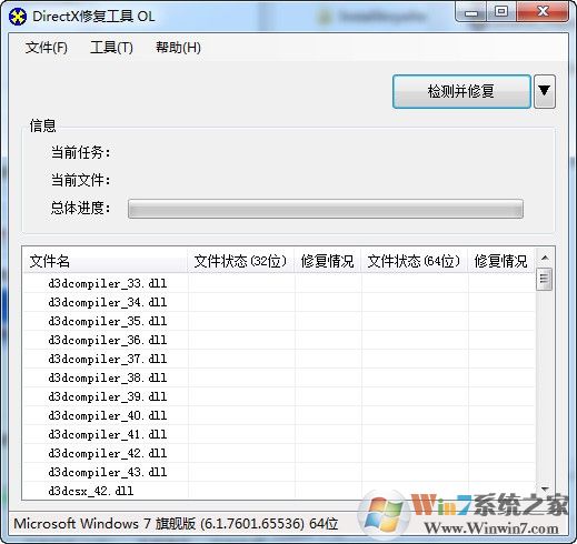 DirectX游戲運行庫修復(fù)工具(Win10可用)