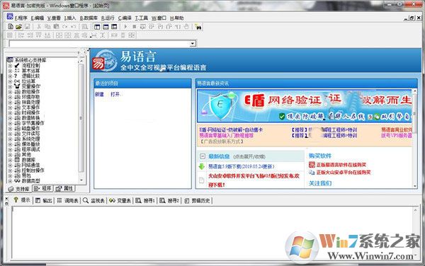易語言編程軟件(附破解補(bǔ)丁)