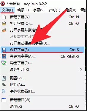 aegisub使用教程9