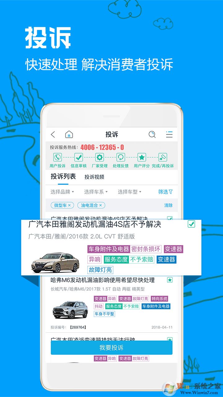 車質網汽車品質評價平臺