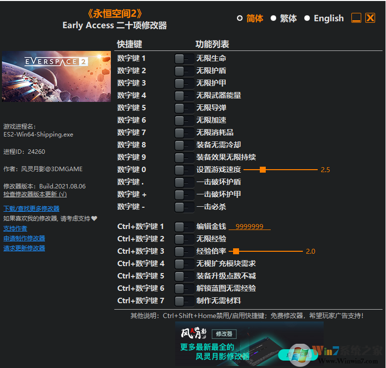 永恒空間2二十項修改器 v2024最新版