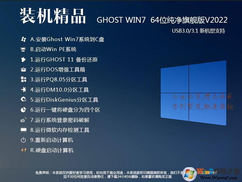 【一鍵裝機(jī)Win7系統(tǒng)下載】超好用的Win7旗艦版64位高速穩(wěn)定版V2023