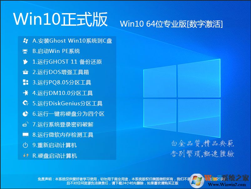 2022最新Win10系統(tǒng)下載64位專(zhuān)業(yè)版鏡像(數(shù)字激活,極速設(shè)置)