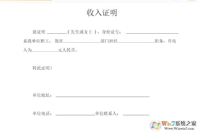 收入證明模板(范文)Word版