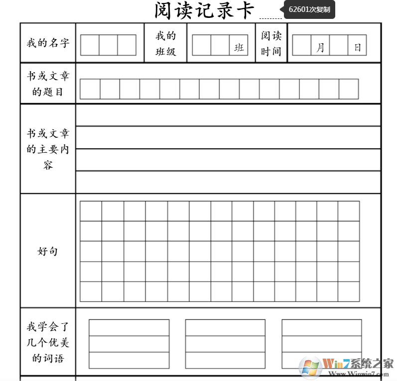 小學(xué)生讀書卡模板圖片+Word版