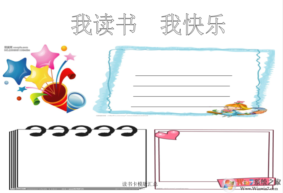 小學(xué)生讀書卡模板圖片+Word版