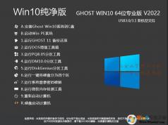 【W(wǎng)in10系統(tǒng)純凈版下載】Win10純凈專業(yè)版64位[永久激活]v2023