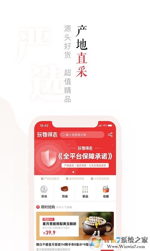 玩物得志(文化藝術(shù)品社交電商平臺(tái)) 