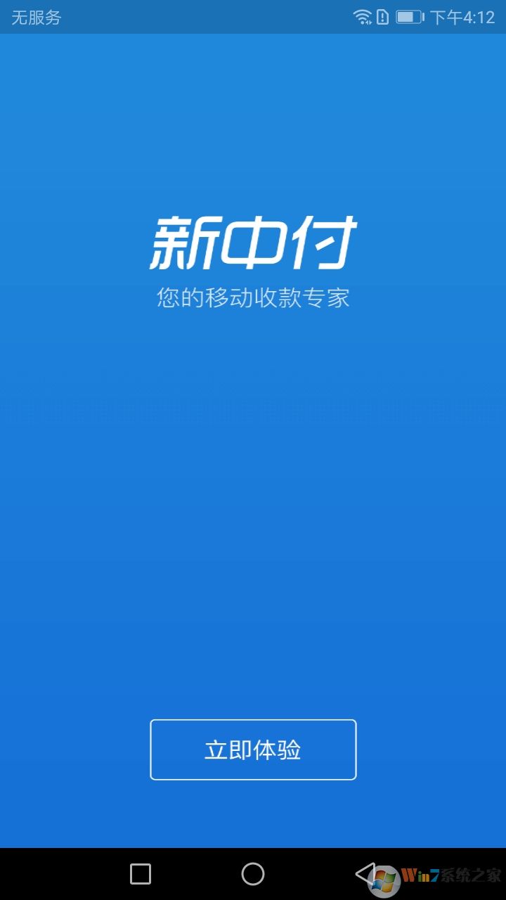 新中付移動(dòng)支付軟件