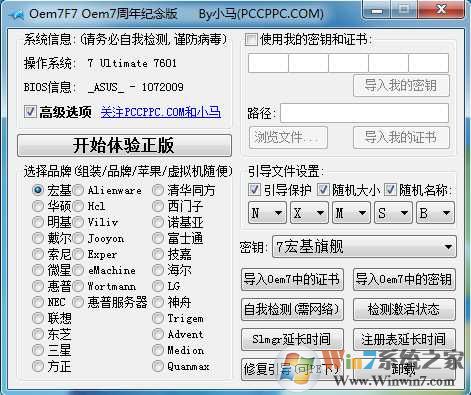 小馬Win7激活工具(OEM7F7)