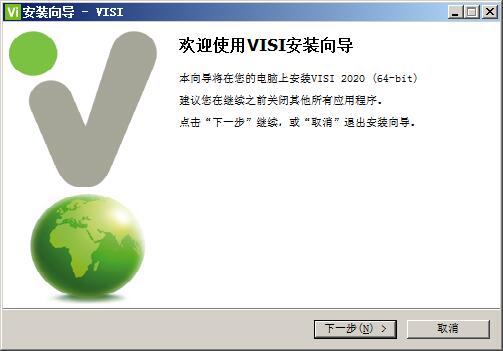 VERO VISI 2020 64位免費版 附安裝教程