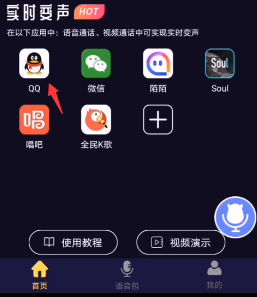 魔音變聲器怎么用？魔音變聲器使用方法