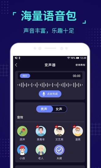 魔音變聲器怎么用？魔音變聲器使用方法