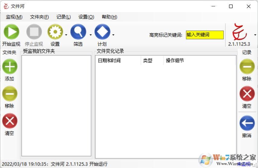 文件河FileRiver(文件變動(dòng)監(jiān)控工具) v2.2.6.3中文綠色版