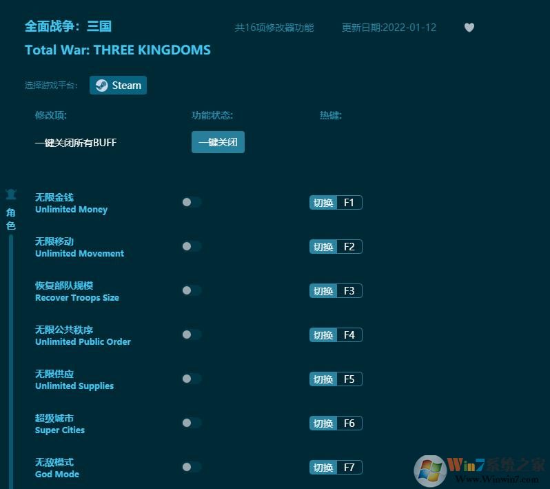 全面戰(zhàn)爭三國十六項修改器 v2022
