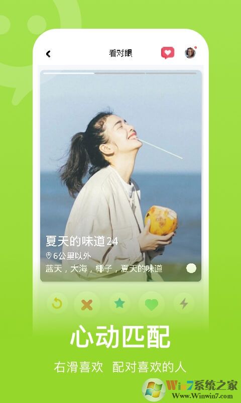 連信交友APP