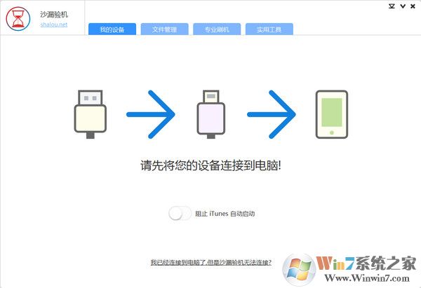 沙漏驗機(蘋果手機驗機神器)