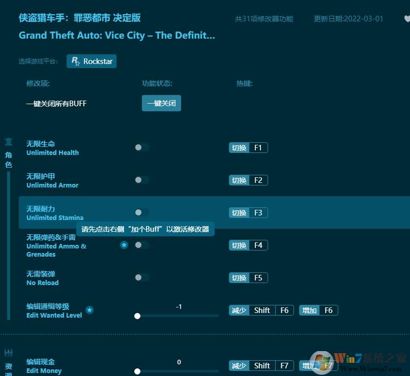 俠盜獵車手罪惡都市三十一項(xiàng)修改器 v2022.19