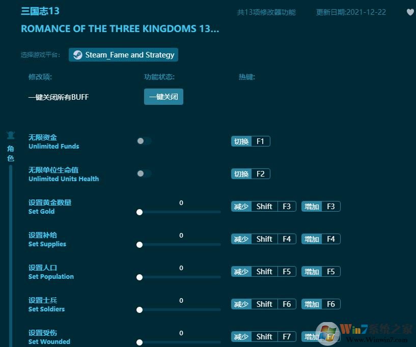 三國志13十三項修改器 v2022.4